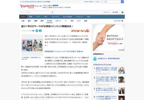 遊び×学びをテーマにした新イベント『名探偵コナンランド』が2022年7月22日（金）より渋谷モディを含む全国3店舗にて開催決定。『名探偵コナンランド』とは！？　今回はその一端を紹介！  