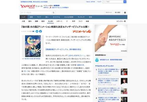 ワーナー・ブラザース ジャパンは、『金の国 水の国』のアニメーション映画の製作・配給を決定。ティザービジュアルが公開となった。  