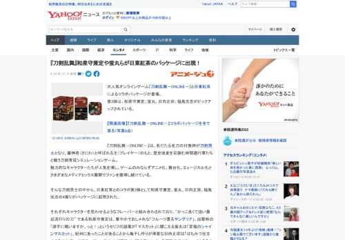 大人気オンラインゲーム『刀剣乱舞－ONLINE－』と日東紅茶によるコラボパッケージが登場。 第3弾は、和泉守兼定、蛍丸、日向正宗、福島光忠がピックアップされている。  