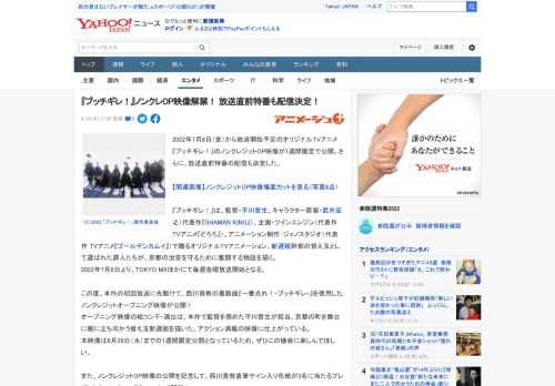 2022年7月8日（金）から放送開始予定のオリジナルTVアニメ『ブッチギレ！』のノンクレジットOP映像が1週間限定で公開。さらに、放送直前特番の配信も決定した。  