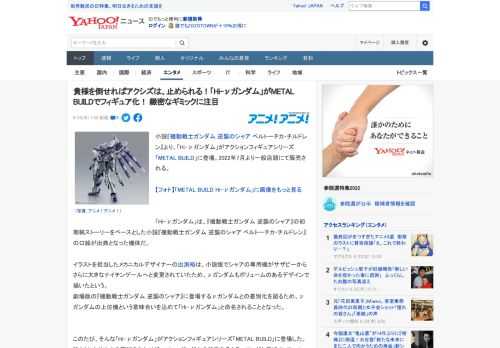 小説『機動戦士ガンダム 逆襲のシャア ベルトーチカ・チルドレン』より、「Hi-νガンダム」がアクションフィギュアシリーズ「METAL BUILD」に登場。2022年7月より一般店頭にて販売される。 