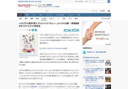 TVアニメ『咲う アルスノトリア すんっ！』より、メインビジュアルとメインPVが公開された。さらに、茅原実里演じるアニメオリジナルキャラクターの詳細も発表され、OPテーマとEDテーマの情報も到着した