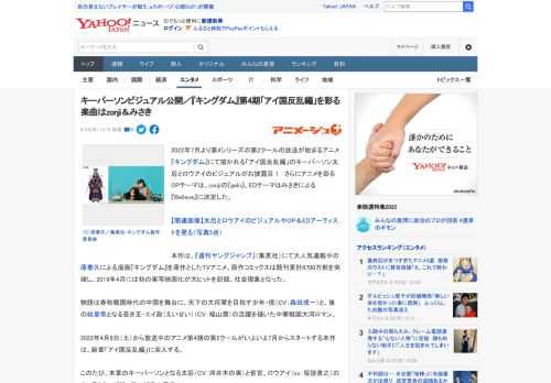 2022年7月より第4シリーズの第2クールの放送が始まるアニメ『キングダム』にて描かれる「アイ国反乱編」のキーパーソン太后とロウアイのビジュアルがお披露目！　さらにアニメを彩るOPテーマは、zonj