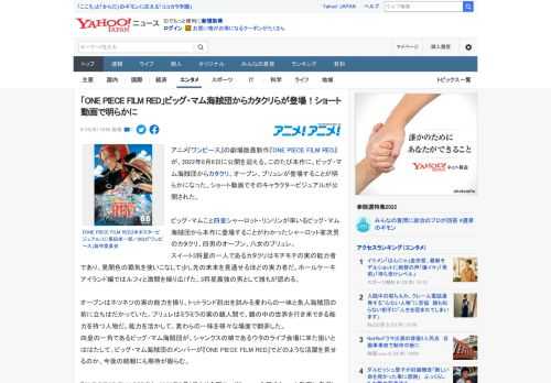 アニメ『ワンピース』の劇場版最新作『ONE PIECE FILM RED』が、2022年8月6日に公開を迎える。このたび本作に、ビッグ・マム海賊団からカタクリ、オーブン、ブリュレが登場することが明ら