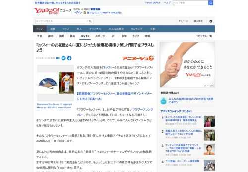 オランダの人気絵本『ミッフィー』のお花屋さん「フラワーミッフィー」に、夏のお花・紫陽花柄の扇子や浴衣など、夏にふさわしいアイテムがラインナップ！　日本の夏を堪能できる和柄テイストのミッフィーグッズ、