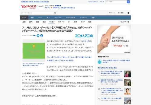 2022年も『CUE!』や『ドールズフロントライン』、『ニンジャラ』など、ゲームを原作とするアニメが制作されています。 アニメ！アニメ！読者の中には、アニメ化してほしいと思っているお気に入りのゲーム