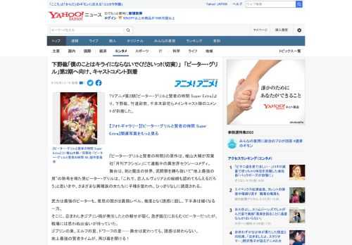 TVアニメ第2期『ピーター・グリルと賢者の時間 Super Extra』より、下野紘、竹達彩奈、千本木彩花らメインキャスト陣のコメントが到着した。  