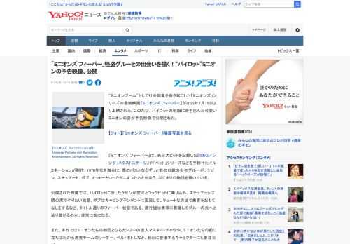 “ミニオンブーム”として社会現象を巻き起こした「ミニオンズ」シリーズの最新映画『ミニオンズ フィーバー』が2022年7月15日より上映される。このたび、パイロットの制服に身を包んだ可愛いミニオンの姿