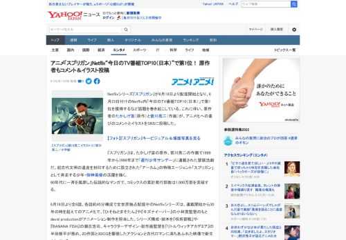 Netflixシリーズ『スプリガン』が6月18日より配信開始となり、6月23日付けのNetflix内「今日のTV番組TOP10（日本）」で第1位を獲得するなど話題を巻き起こしている。これに伴い、原作