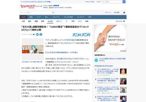 TVアニメ化も果たしたマンガ『宝石の国』の連載再開を記念し、最新話直前まで「コミックDAYS」にて“10,000分限定”無料公開となる。  