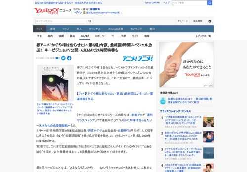 春アニメ『かぐや様は告らせたい-ウルトラロマンティック-』の最終回が、2022年6月24日24時から1時間スペシャル「二つの告白編」としてオンエアされる。これに先駆けて、最終回キービジュアル・PVが