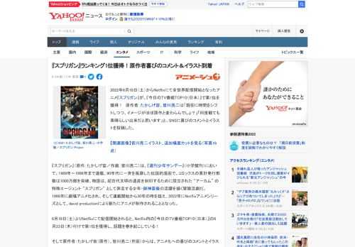 2022年6月18日（土）からNetflixにて全世界配信開始となったアニメ『スプリガン』が、『今日のTV番組TOP10（日本）』で第1位を獲得！　原作者：たかしげ宙、皆川亮二は「現在に時間をシフト