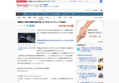 2022年1月9日（日）より放送・配信中のTVアニメ『薔薇王の葬列』、その最終回である第24話の先行カットとあらすじが到着した。  