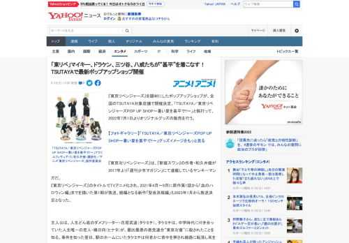 『東京リベンジャーズ』を題材にしたポップアップショップが、全国のTSUTAYA対象店舗で開催決定。「TSUTAYA／東京リベンジャーズPOP UP SHOP～暑い夏を甚平で!!～」と銘打って、202