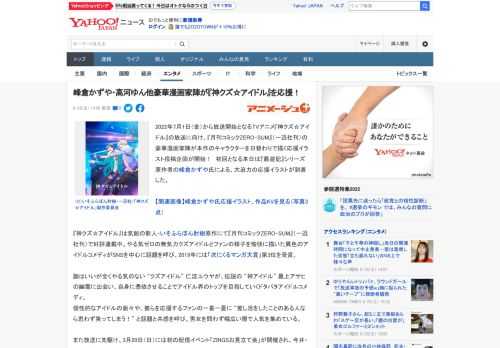 2022年7月1日（金）から放送開始となるTVアニメ『神クズ☆アイドル』の放送に向け、『月刊コミックZERO-SUM』（一迅社刊）の豪華漫画家陣が本作のキャラクターを日替わりで描く応援イラスト投稿企