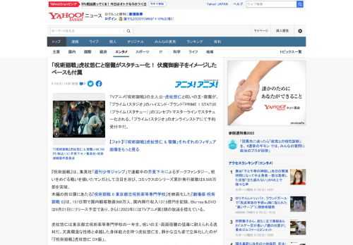 TVアニメ『呪術廻戦』の主人公・虎杖悠仁と呪いの王・宿儺が、「プライム1スタジオ」のハイエンド・ブランド「PRIME 1 STATUE（プライム1スタチュー）」のコンセプトマスターラインでスタチュー