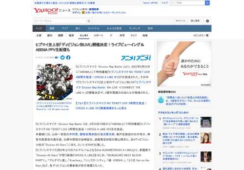 『ヒプノシスマイク -Division Rap Battle-』より、2022年6月25日に「ABEMA」にて特別番組『ヒプノシスマイク NO TICKET LIVE 3時間生放送！CROSS A 