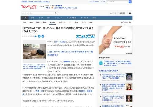 TVアニメ『SPY×FAMILY』より、ロイドが着用する中折れ帽とアーニャがかぶるベレー帽が登場。予約受付が開始されている。  