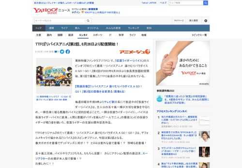 東映特撮ファンクラブ（TTFC）で、『仮面ライダーリバイス』のスピンオフ『ゆだって最高！リバイスアニメ　湯けむりパラダイス A GO！GO！』第2話が2022年6月26日より会員見放題配信開始。第1