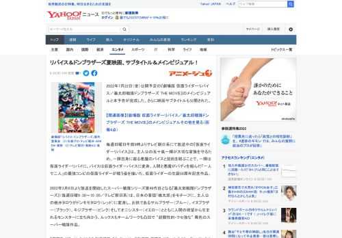 2022年7月22日（金）公開予定の『劇場版 仮面ライダーリバイス／暴太郎戦隊ドンブラザーズ THE MOVIE』のメインビジュアルと本予告が完成した。さらに映画サブタイトルも公開された。  