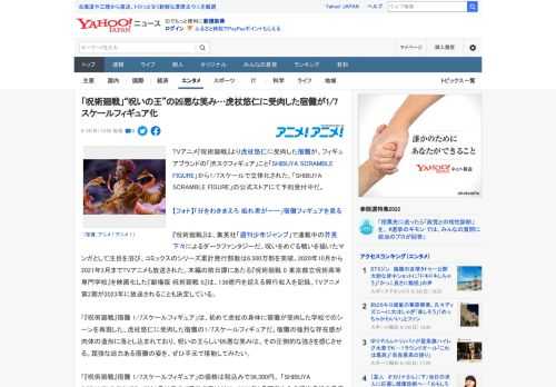 TVアニメ『呪術廻戦』より虎杖悠仁に受肉した宿儺が、フィギュアブランドの「渋スクフィギュア」こと「SHIBUYA SCRAMBLE FIGURE」から1/7スケールで立体化された。「SHIBUYA 