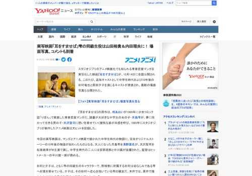 スタジオジブリのアニメ映画化でも知られる青春恋愛マンガを実写化した映画『耳をすませば』が、10月14日に全国公開される。このたび、追加キャストとして中学生時代および10年後の杉村竜也と原田夕子を演じ