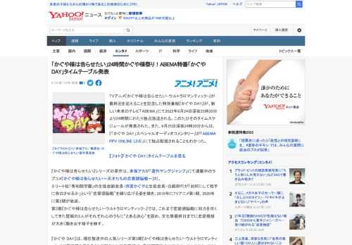 TVアニメ『かぐや様は告らせたい-ウルトラロマンティック-』が最終回を迎えることを記念した特別番組『かぐや DAY』が、新しい未来のテレビ「ABEMA」にて2022年6月24日深夜25時30分より2