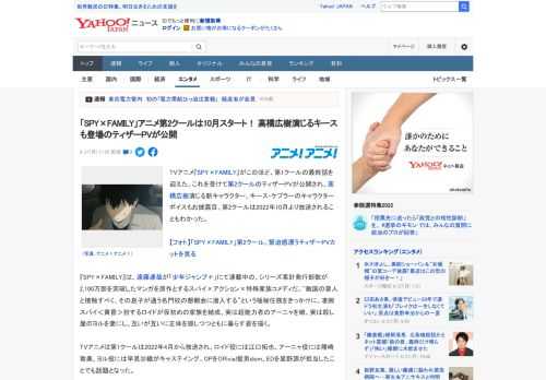 TVアニメ『SPY×FAMILY』がこのほど、第1クールの最終話を迎えた。これを受けて第2クールのティザーPVが公開され、高橋広樹演じる新キャラクター、キース・ケプラーのキャラクターボイスもお披露目