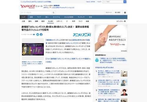 『機動戦士ガンダム』の原作者である富野由悠季自身が総監督・脚本を手掛ける劇場版『Gのレコンギスタ IV』「激闘に叫ぶ愛」が2022年7月22日より、劇場版『Gのレコンギスタ V』「死線を越えて」が8