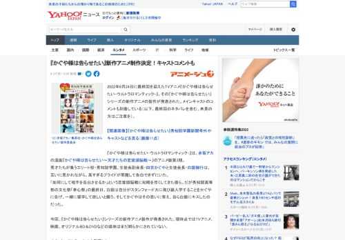 2022年6月24日に最終回を迎えたTVアニメ『かぐや様は告らせたい-ウルトラロマンティック-』。その『かぐや様は告らせたい』シリーズの新作アニメの製作が発表された。メインキャストのコメントも到着し