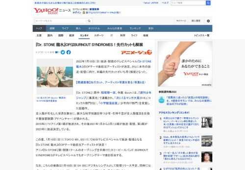 2022年7月10日（日）放送・配信のテレビスペシャル『Dr.STONE 龍水』のOPテーマ曲担当アーティストが決定。さらに本作の放送・配信に向け、本編の先行カットがいち早く解禁となった。  