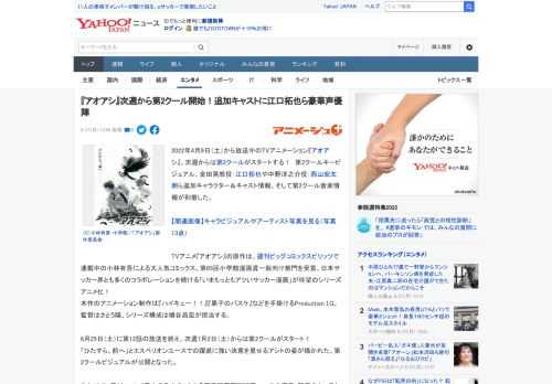 2022年4月9日（土）から放送中のTVアニメーション『アオアシ』、次週からは第2クールがスタートする！　第2クールキービジュアル、金田晃教役：江口拓也や中野淳之介役：西山宏太朗ら追加キャラクター＆