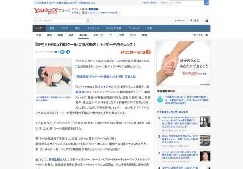 TVアニメ『SPY×FAMILY』第2クールは2022年10月放送となることが発表され、2クール目ティザーPVが公開となった。  