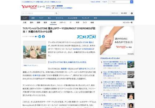 アニメ『Dr.STONE』のTVスペシャルとなる『Dr.STONE 龍水』が、2022年7月10日に60分枠で放送される。このたび、本作のOP テーマをスリーピースバンド・BURNOUT SYNDR