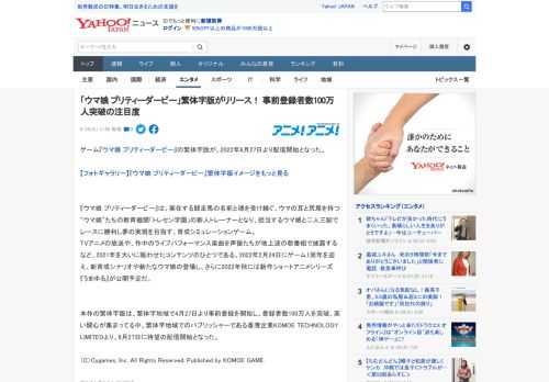 ゲーム『ウマ娘 プリティーダービー』の繁体字版が、2022年6月27日より配信開始となった。  