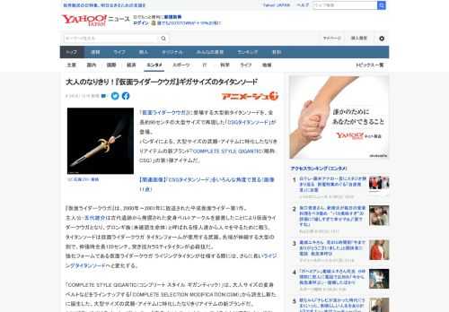 「仮面ライダークウガ』に登場する大型剣タイタンソードを、全長約90センチの大型サイズで再現した「CSGタイタンソード」が登場。 バンダイによる、大型サイズの武器・アイテムに特化したなりきりアイテムの