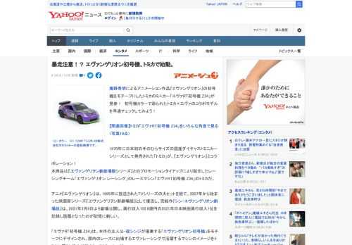 庵野秀明によるアニメーション作品『エヴァンゲリオン』の初号機をモチーフにしたトミカのミニカー「エヴァRT初号機 Z34」が見参！　初号機カラーで彩られたトミカ×エヴァのコラボモデルを早速チェックして