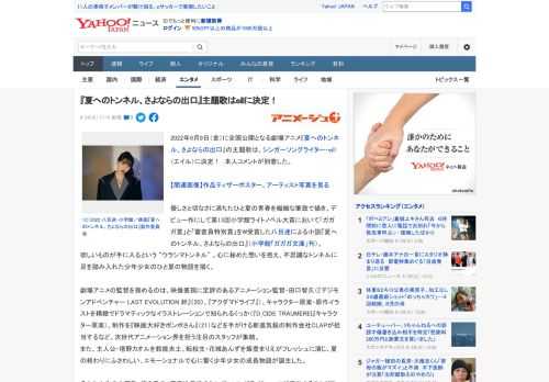 2022年9月9日（金）に全国公開となる劇場アニメ『夏へのトンネル、さよならの出口』の主題歌は、シンガーソングライター・eill（エイル）に決定！　本人コメントが到着した。  