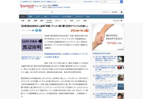 作曲家・渡辺宙明氏の逝去を悼み、生前に渡辺氏と数々の仕事で交流があったフリーランス・ディレクターの高島幹雄さんに、その偉大な業績を振り返っていただいた。また、渡辺氏と縁のあるアーティストの方々の追悼