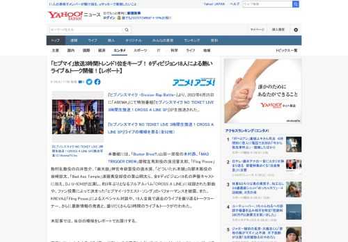 『ヒプノシスマイク -Division Rap Battle-』より、2022年6月25日に「ABEMA」にて特別番組『ヒプノシスマイク NO TICKET LIVE 3時間生放送！CROSS A 