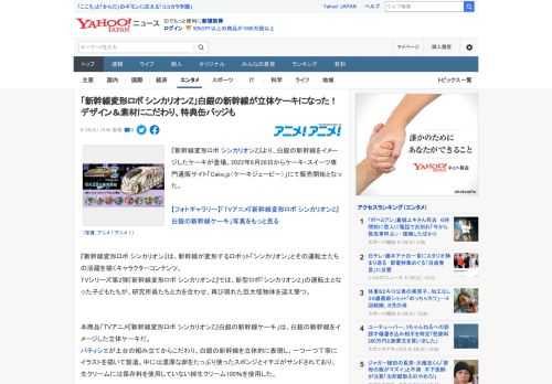 『新幹線変形ロボ シンカリオンZ』より、白銀の新幹線をイメージしたケーキが登場。2022年6月28日からケーキ・スイーツ専門通販サイト「Cake.jp（ケーキジェーピー）」にて販売開始となった。  