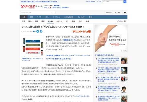 夏場やスポーツのシーンで必須アイテムとなるタオル。この夏の便利アイテムとして、『機動戦士ガンダム』ファンにおすすめの、バッグの中などでヨレヨレになることなく、クールに持ち運びできる『機動戦士ガンダム