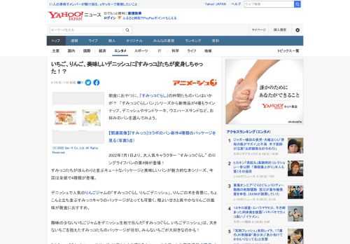 朝食におやつに、『すみっコぐらし』の仲間たちのパンはいかが？　「すみっコぐらしパン」シリーズから新商品が4種もラインナップ。デニッシュやサンドケーキ、ウエハースサンドなど、お好みのパンを選んでみよう