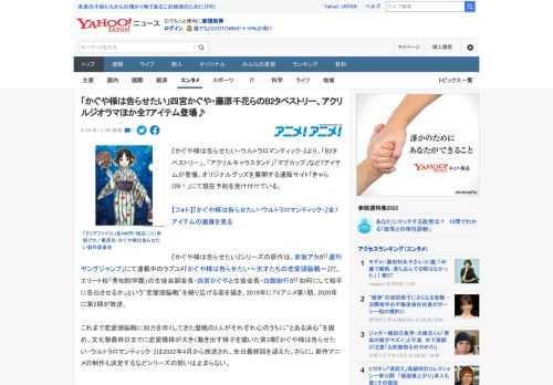 『かぐや様は告らせたい-ウルトラロマンティック-』より、「B2タペストリー」、「アクリルキャラスタンド」「マグカップ」など7アイテムが登場。オリジナルグッズを展開する通販サイト「きゃらON！」にて現