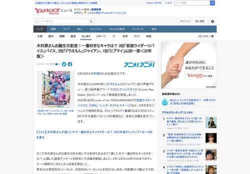 6月29日は木村昴さんのお誕生日です。  木村昴さんは2005年に『ドラえもん』のジャイアン役で声優デビュー。第13回声優アワードでは『ヒプノシスマイク-Division Rap Battle-』の