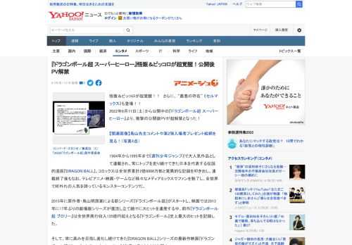 悟飯＆ピッコロが超覚醒！！　さらに、 “最悪の存在” 《セルマックス》も登場！！ 2022年6月11日（土）から公開中の『ドラゴンボール超 スーパーヒーロー』より、衝撃の公開後PVが超解禁となった！