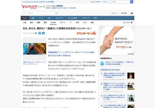 光る、吠える、煙を吐く大迫力の恐竜を自由自在に操れる『バーニングダイナソー』が見参！　自分自身の手でリアルな恐竜が操縦できる！  