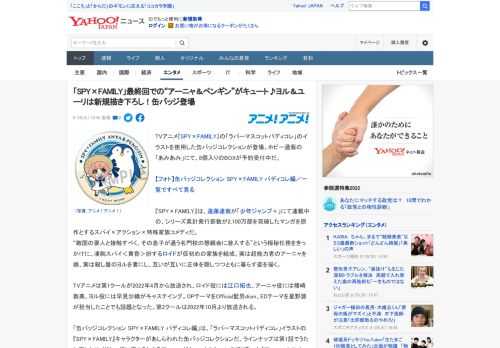 TVアニメ『SPY×FAMILY』の「ラバーマスコットバディコレ」のイラストを使用した缶バッジコレクションが登場。ホビー通販の「あみあみ」にて、8個入りのBOXが予約受付中だ。  