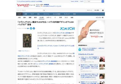 『エヴァンゲリオン』シリーズのエヴァンゲリオン初号機をデザインした「FLASH バッグタグ」が、基板アート雑貨「FLASHシリーズ」より商品化された。ECサイト「PCB ART moeco」ほか取り