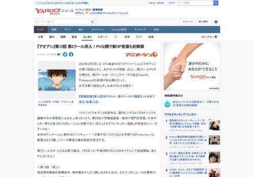 2022年4月9日（土）から放送中のTVアニメーション『アオアシ』の第12話あらすじ、先行カットが到着。さらに、第2クールPVが公開され、第2クールオープニングテーマであるSuperfly『Pres